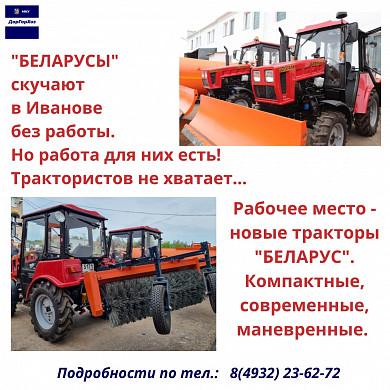 Для уборки ивановских дорог не хватает трактористов