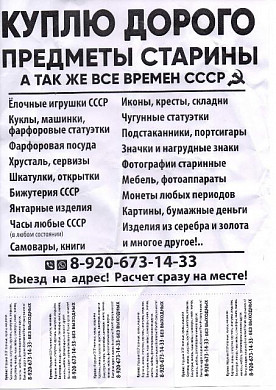 Ивановку возмущают объявления на подъезде