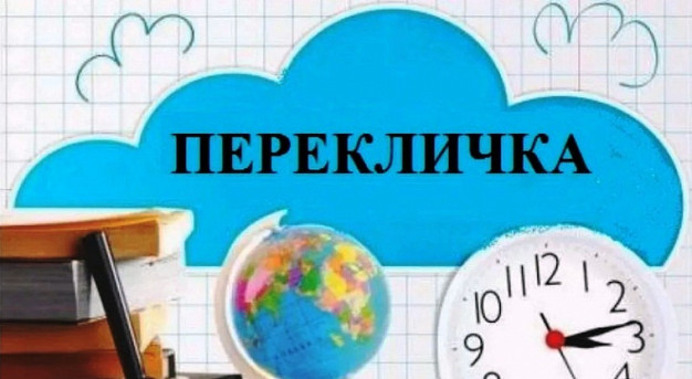 Половина ивановских школ объявила о перекличках