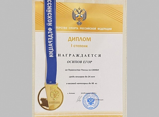 Ивановский самбист взял золото первенства России 