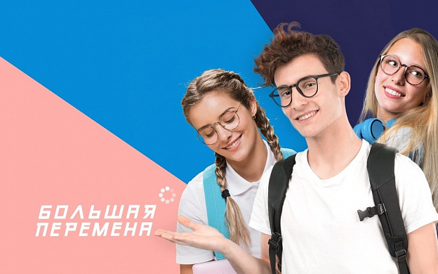 Ивановская область готовится к «Большой перемене»