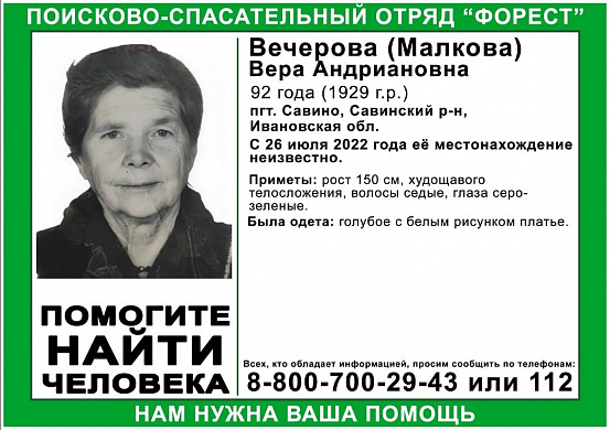 В Ивановской области без вести пропала 92-летняя старушка