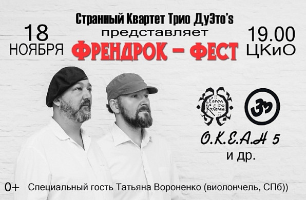 В Иванове пройдет большой акустический фестиваль «Френдрок-фест»