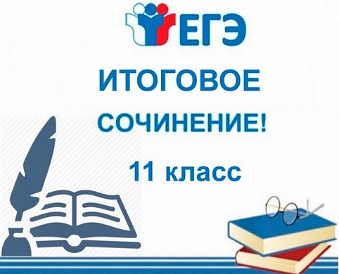 Более 3,5 тысяч ивановских школьников пишут итоговое сочинение