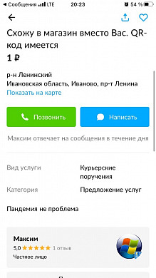 В Ивановской области расцветает торговля QR-кодами