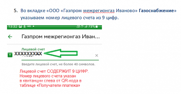  Как передать показания счетчика: ИНСТРУКЦИЯ от «Газпром Межрегионгаз Иваново» 
