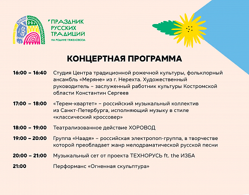 Программа «Праздника русских традиций» в Гавриловом Посаде