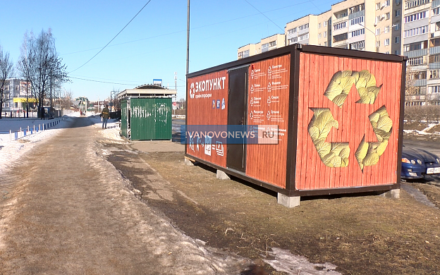 В Иванове появился первый экопункт, куда можно сдать мусор за деньги