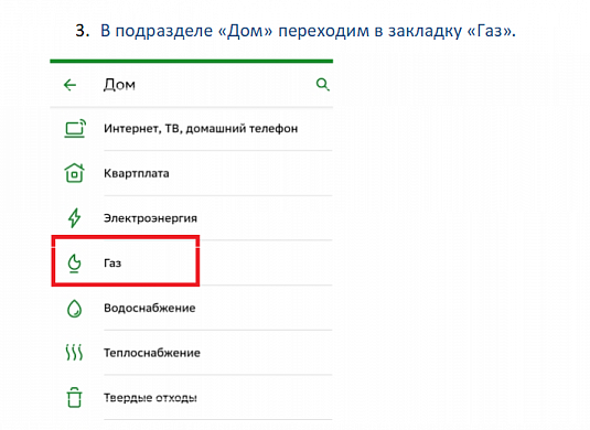 Как передать показания счетчика: ИНСТРУКЦИЯ от «Газпром Межрегионгаз Иваново» 