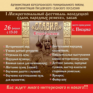 В Ивановской области состоится первый фестиваль молодецкой удали