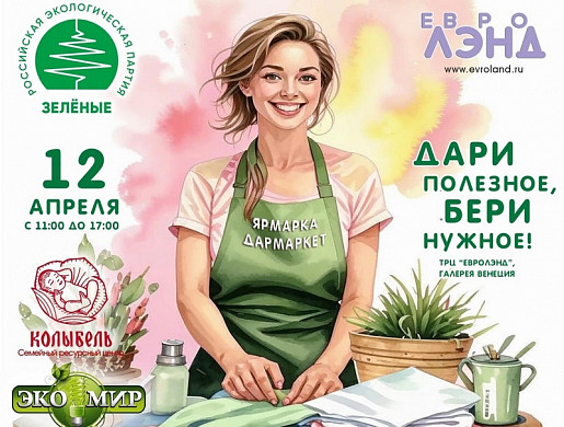 В Иванове пройдет ярмарка подержанных вещей