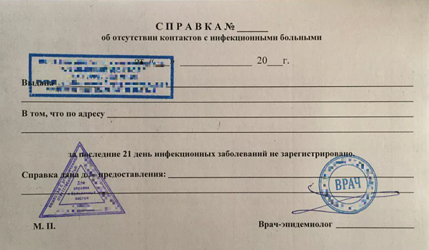 В регионе отменят справки об отсутствии контактов с инфекционными больными