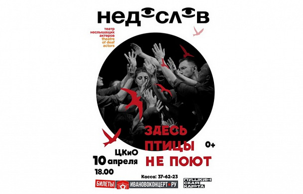 В Иванове выступит московский театр неслышащих актеров