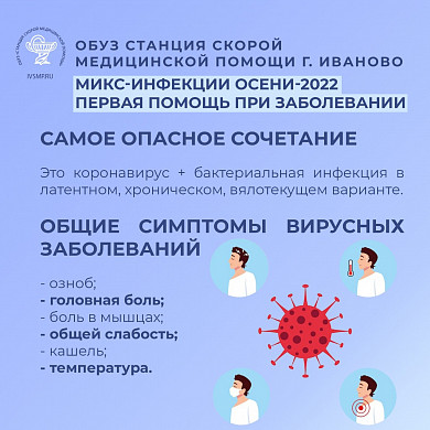  Микст-инфекция и суперинфекция: чем болеют ивановцы в этом эпидсезоне 