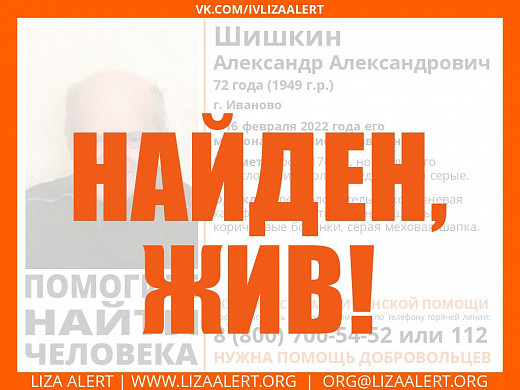 В Иванове третий день ищут пропавшего пожилого мужчину
