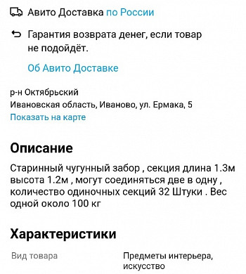 В Иванове продают исторический забор