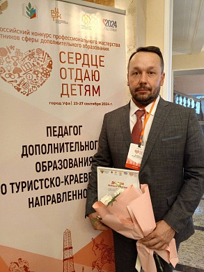 Руководитель шуйского турклуба вошел в число лучших педагогов страны