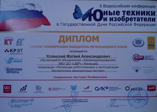 Кинешемцы – лауреаты Всероссийской конференции «Юные техники и изобретатели»