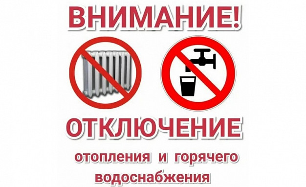  В Иванове 50 домов останутся без тепла и горячей воды 