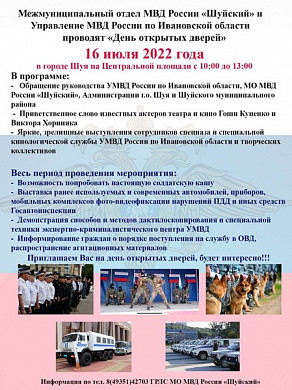 В центре Шуи перекроют движение для проведения полицейского праздника