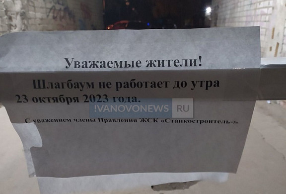 В Иванове скорая помощь не смогла проехать во двор из-за сломанного шлагбаума