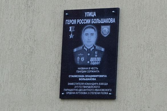  В Иванове открыли вторую мемориальную доску Станиславу Большакову 