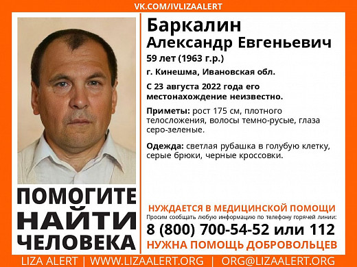 59-летний мужчина пропал без вести в Ивановской области