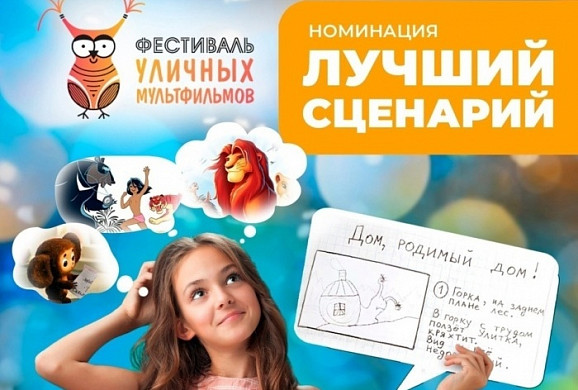«Ужас» Володи Морковкина победил на Всероссийском фестивале уличных мультфильмов