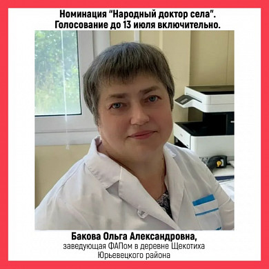  Определены претенденты на звание «Народный доктор» июня 