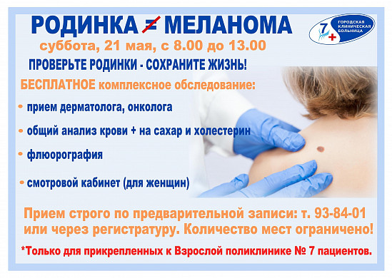 Ивановцев приглашают проверить родинки 