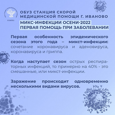  Микст-инфекция и суперинфекция: чем болеют ивановцы в этом эпидсезоне 
