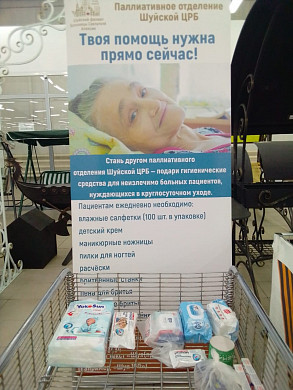 В шуйском супермаркете появилась «Корзина добра»