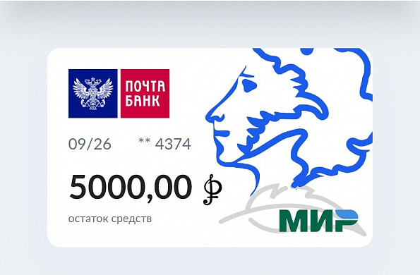 Каждый россиянин от 14 до 22 лет может получить карту с 5 тысячами рублей