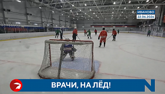  Ивановские врачи создали хоккейную команду 