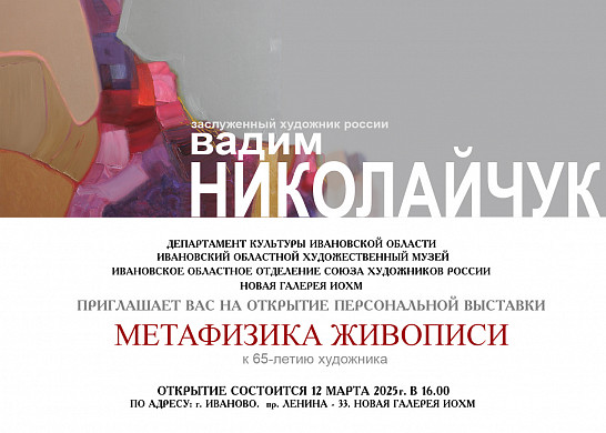 В Иванове откроется выставка «Метафизика живописи» 