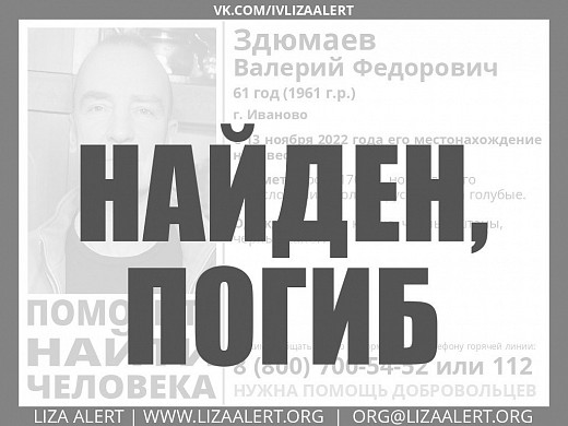 Пропавший в ноябре прошлого года ивановец найден погибшим