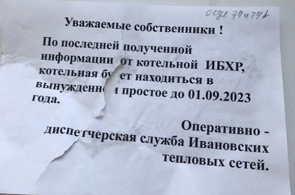 В Иванове жители местечка Соснево остались без горячей воды до осени