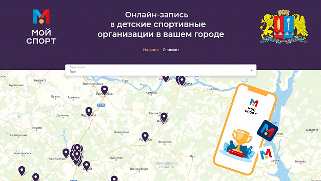  В Ивановской области записать ребенка в спортивную школу можно онлайн 