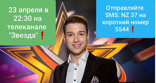 Певец из Кинешмы выступит в музыкальном телепроекте «Новая звезда 2022»