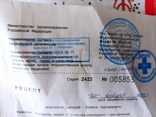 В 11-й поликлинике в Иванове выписывают рецепты на просроченных бланках