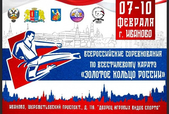 В Иваново приедут каратисты со всей России