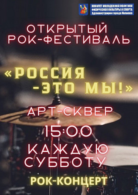 Открытые тренировки, фестиваль «Прожектор», День города Кинешмы, рок-концерты и « konstrucтивизм»