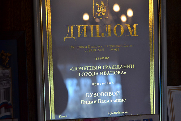 Почётный гражданин Иванова Лидия Кузовова принимает поздравления с 99-летием