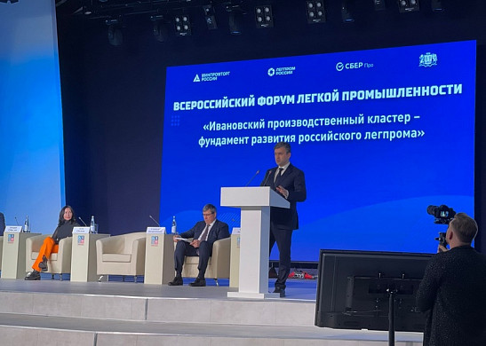 В Иванове проходит Всероссийский форум легкой промышленности «Мануфактура 4.0» 