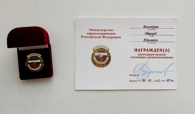  В ивановской облбольнице появился еще один Отличник здравоохранения 