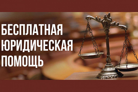  В Ивановской области пройдет День бесплатной юридической помощи 