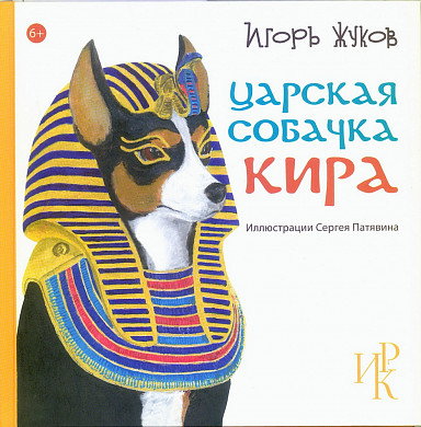 Вышла новая книга известного ивановского писателя Игоря Жукова
