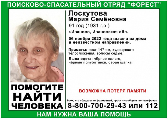В Ивановской области пропала 91-летняя бабушка
