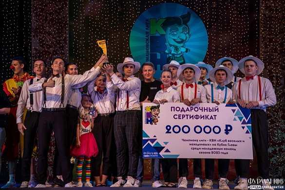 Лучшие шутники получат 200 000 рублей от главы Фурмановского района