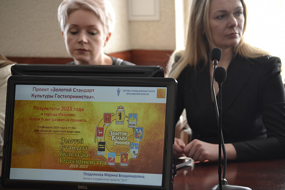 В Иванове определены победители проекта «Золотой стандарт культуры гостеприимства» 